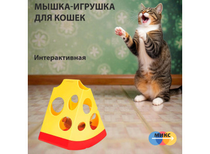 Игрушка Fofos (Фофос) Интерактивная Мышь В Сыре, На Батарейках Dcf18772 