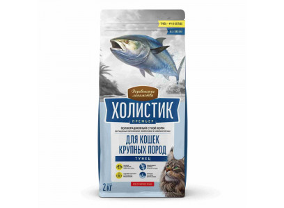 Сухой Корм Деревенские Лакомства Холистик Премьер Для Крупных Кошек Тунец 2кг 79217834 