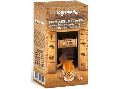 Зоомир Корм Для Рептилий, Для Зублефаров, Насекомоядных Рептилий и Амфибий Желируемый 50г  931
