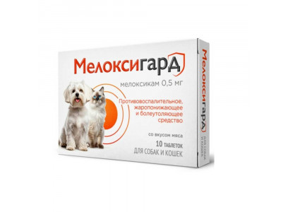 Мелоксигард 0,5мг Противовоспалисельное, Жаропонижающее и Болеутоляющее Средство для Кошек и Собак 10 Таблеток V407