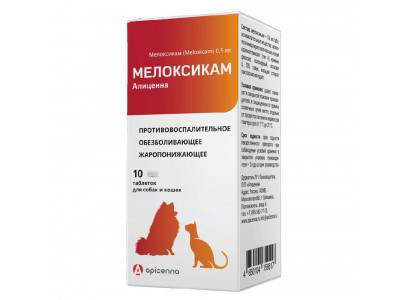 Мелоксикам 0,5мг Противовоспалительное, Обезболивающее, Жаропонижающее Средство Для Собак и Кошек 10 Таблеток По 60мг
