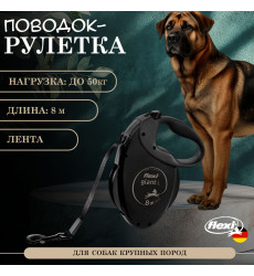 Рулетка Для Собак Крупных Пород Flexi (Флекси) Giant L 8м До 50кг Лента Черный