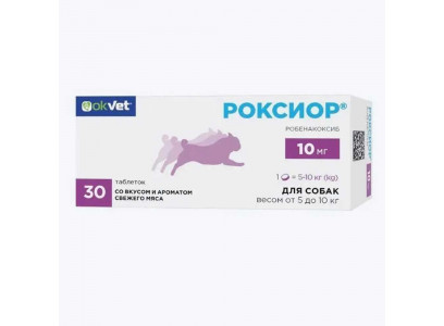 Роксиор Противовоспалительный Препарат Для Собак 10мг 1блистер 10таблеток