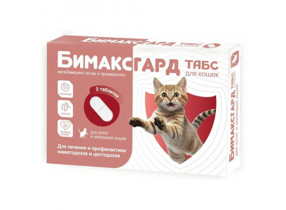 Бимаксгард Антигельминтный Препарат Для Котят и Маленьких Кошек 2 Таблетки  
