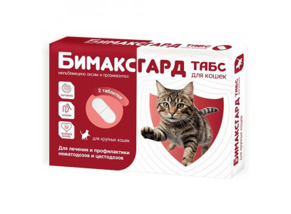 Бимаксгард Антигельминтный Препарат Для Крупных Кошек 2 Таблетки  