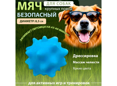 Игрушка Brava (Брава) Для Собак Мяч с Шипами 8,5см Винил 9517 