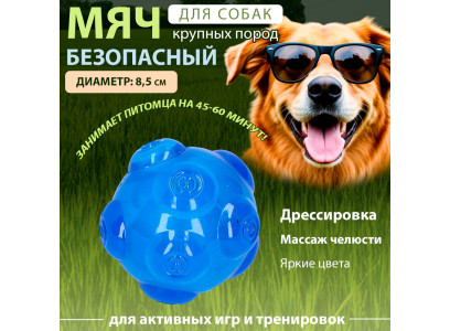 Игрушка Для Собак Brava (Брава) Мяч Фигурный 8,5см Винил 9518 