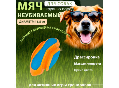 Игрушка Dogman (Догман) Мяч для Крупных Пород Регби 16,5см 