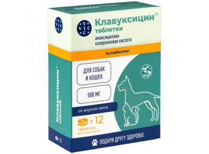 Клавуксицин 500мг Антибактериальный Препарат Для Кошек и Собак 12 Таблеток Коробка Рецепт