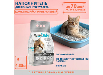 Наполнитель Для Кошек Benty Sandy (Бенти Сэнди) Комкующийся Глиняный с Активированным Углем 5л 