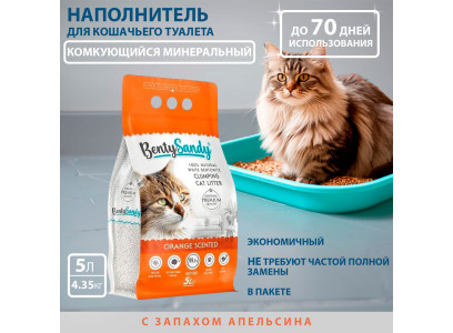 Наполнитель Для Кошек Benty Sandy (Бенти Сэнди) Комкующийся Глиняный с Ароматом Апельсина 5л 