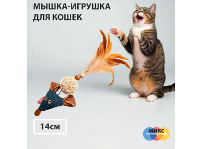 Игрушка Gigwi (Гигви) Для Кошек Мышка с Плетеным Шариком 14см 85046 