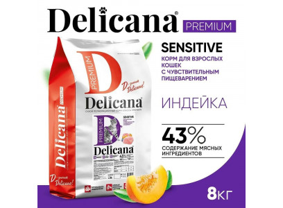 Сухой Корм Delicana (Деликана) Для Кошек с Чувствительным Пищеварением Индейка 8кг 93235 