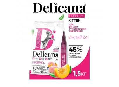 Сухой Delicana (Деликана) Корм Для Котят Чувствительное Пищеварение Индейка 1,5кг 93518 