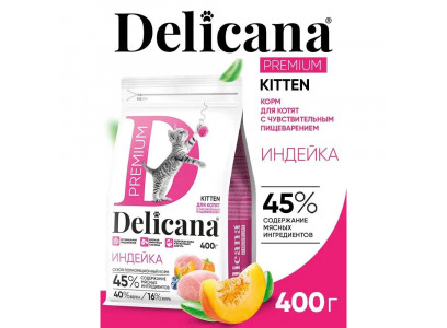Сухой Корм Delicana (Деликана) Для Котят с Чувствительным Пищеварением Индейка 400г 93185 