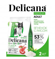 Сухой Корм Delicana (Деликана) Для Собак Средних Пород Ягненок и Рис 2кг 92006