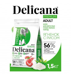 Сухой Корм Delicana (Деликана) Для Собак Мелких Пород Ягненок и Рис 1,5кг 91917