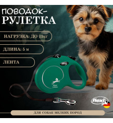 Рулетка Flexi (Флекси) New Classic Для Собак Мелких Пород S 5м До 15кг Ремень Оливково-Зеленый 42108f