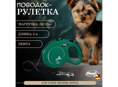 Рулетка Flexi (Флекси) New Classic Для Собак Мелких Пород S 5м До 15кг Ремень Оливково-Зеленый 42108f 