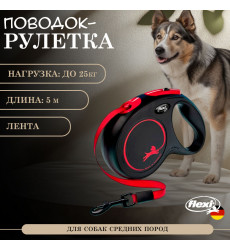 Рулетка Flexi (Флекси) Для Собак Средних Пород New Classic M 5м До 25кг Ремень Черно-Красный 42204f