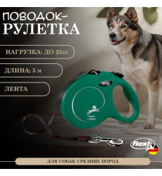 Рулетка Flexi (Флекси) New Classic M 5м До 25кг Ремень Оливково-Зеленый 42208f