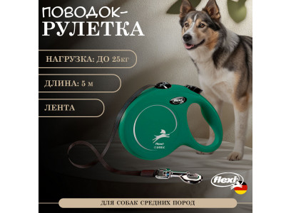 Рулетка Flexi (Флекси) New Classic M 5м До 25кг Ремень Оливково-Зеленый 42208f 