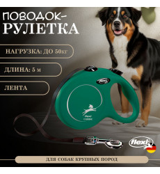 Рулетка Flexi (Флекси) New Classic L 5м До 50кг Ремень Оливково-Зеленый 42608f