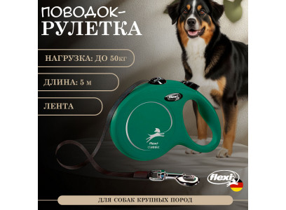 Рулетка Flexi (Флекси) New Classic L 5м До 50кг Ремень Оливково-Зеленый 42608f 