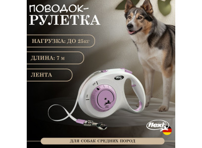 Рулетка Flexi (Флекси) Select Для Собак Средних Пород 7м До 25кг Ремень Лиловый 80108f 