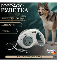 Рулетка Flexi (Флекси) Select Для Собак Средних Пород 7м До 25кг Ремень Светло-Серый 80109f