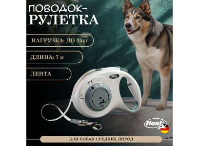 Рулетка Flexi (Флекси) Select Для Собак Средних Пород 7м До 25кг Ремень Светло-Серый 80109f 