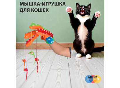 Игрушка Flamingo (Фламинго) Для Кошек Перчатка с Мышками Текстиль Fl501993 