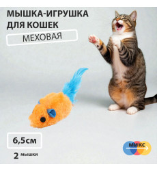 Игрушка Nunbell (Нанбелл) Для Кошек Мышки Набор 2шт с Меховыми Перьями 6,5*4,5см 10922-8779