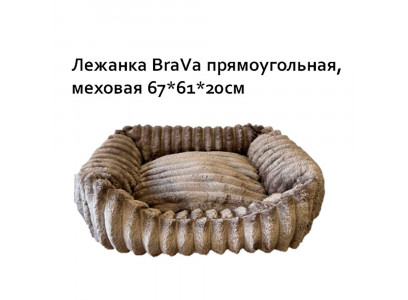 Лежанка Для Собак Brava (Брава) Прямоугольная Меховая 67*61*20см 10941 