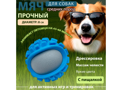 Игрушка №1 Для Собак Мяч с Ароматом Бекона с Пищалкой 8см Тпр240 