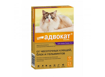 Адвокат Капли На Холку для Кошек 4 8кг 0 8мл Упак 3 Пипетки 