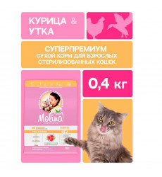 Сухой Корм Molina (Молина) Cat Sterilized Для Стерилизованных Кошек Утка и Курица 400г 1060772
