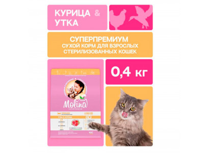 Сухой Корм Molina (Молина) Cat Sterilized Для Стерилизованных Кошек Утка и Курица 400г 1060772 