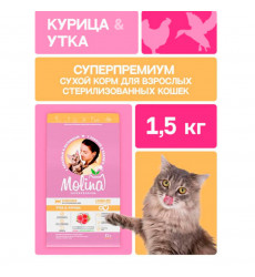 Сухой Корм Molina (Молина) Cat Sterilized Для Стерилизованных Кошек Утка и Курица 1,5кг 1060789