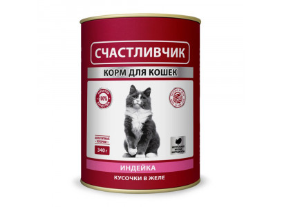 Консервы Счастливчик Для Кошек Индейка Кусочки в Желе 340г 6995