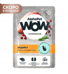 Влажный Корм Alphapet (Альфапет) Wow Superpremium  Для Стерильных Кошек Индейка в Соусе 85г 55209