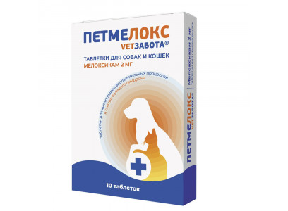 Петмелокс Vetзабота (Ветзабота) 2мг 10таблеток