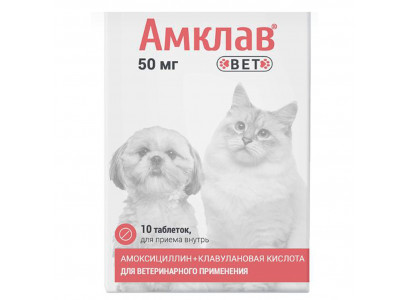 Амклав Вет Антибактериальный Препарат Для Кошек и Собак 50мг 10 Таблеток 