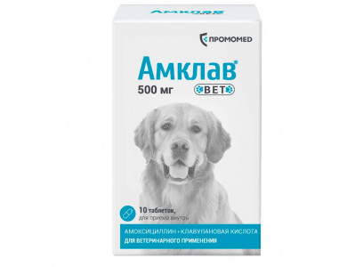 Амклав Вет Антибактериальный Препарат 10 Таблеток Для Кошек и Собак 500мг 