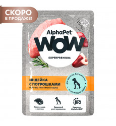 Корм Пауч для Щенков Alphapet Wow Superpremium 85г Соус Индейка Потрошки 55353