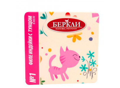 Консервы Беркли №1 Для Кошек Филе Индейки и Тунец в Желе 100г  