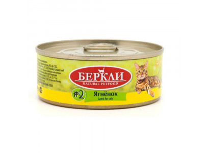 Консервы Для Кошек Беркли №2 Ягненок Все Стадии Жизни 100г