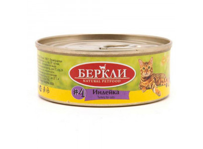Консервы Беркли №4 Для Кошек Индейка Все Стадии Жизни 100г