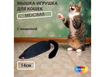 Игрушка Для Кошек Triol (Триол) Мышь 5.5 Цветная Пищащая Sq5.5n 