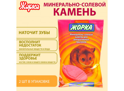 Минерально-Соляной Камень Для Грызунов Жорка 2шт 